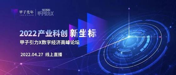 明日14:30,来「甲子引力X」数字经济高峰论坛听Unity观点