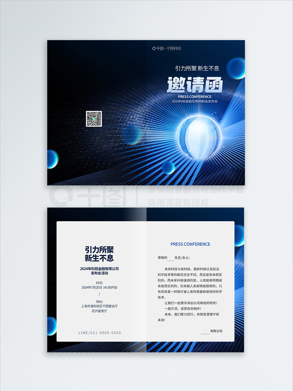 引力科技新品发布会暨线下体验邀请函