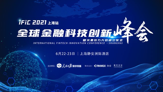 火星碰撞&ldquo;慧&rdquo;星,IFIC全球金融科技创新峰会全纪录