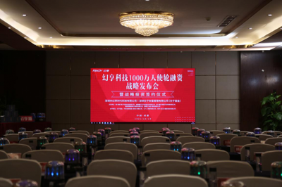 幻享时代科技1000万天使轮融资战略发布会在成都圆满举办